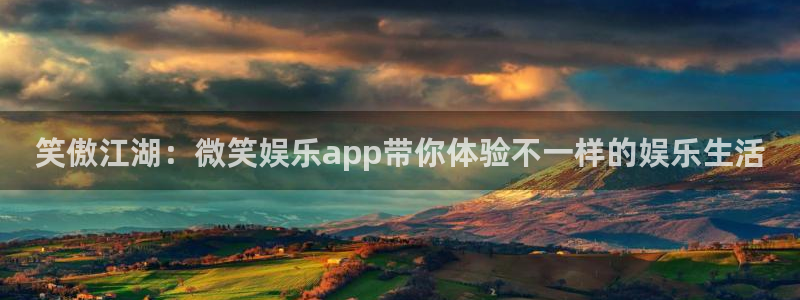 卧龙娱乐平台app下载安装