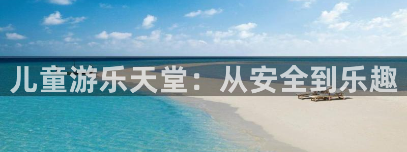 卧龙娱乐科技赋能,让平台更有趣：儿童游乐天堂：从安全到乐趣